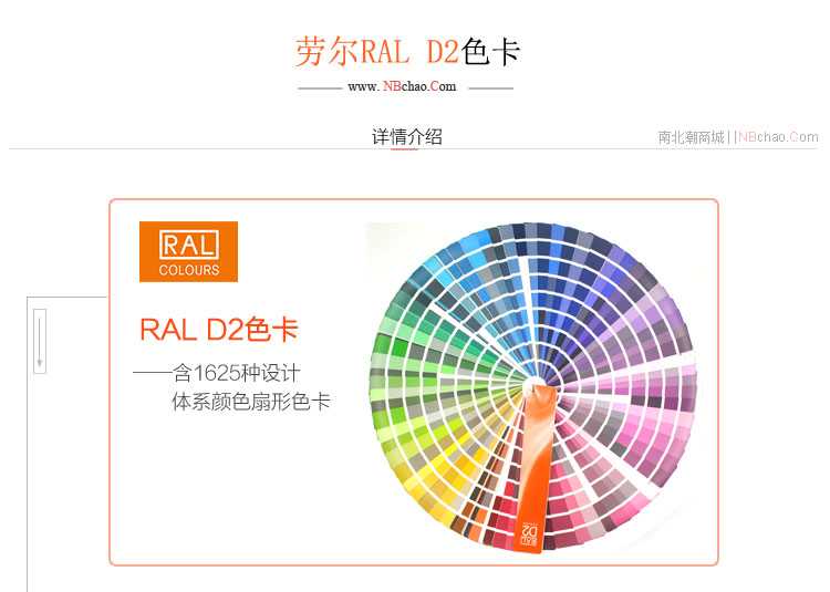 德國(guó)勞爾ral D2色卡介紹