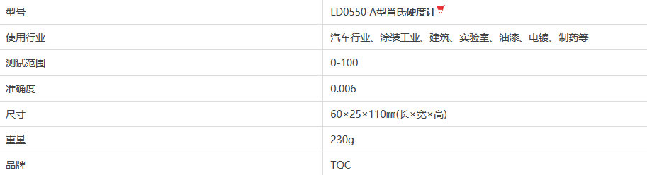 肖氏硬度計(jì)A型型號(hào)