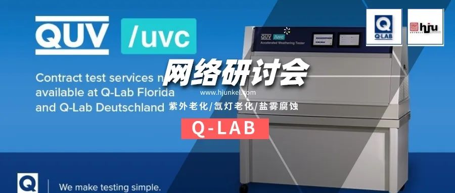 材料在短波紫外線（UVC）照射下的老化測試